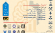 صدور مجوز بین‌المللی برای همایش «محاسبات نرمِ علوم مهندسی در صنعت و جامعه» توسط ISC