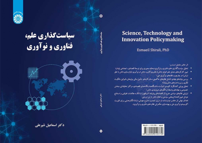 چاپ کتاب جدید در انتشارات سمت