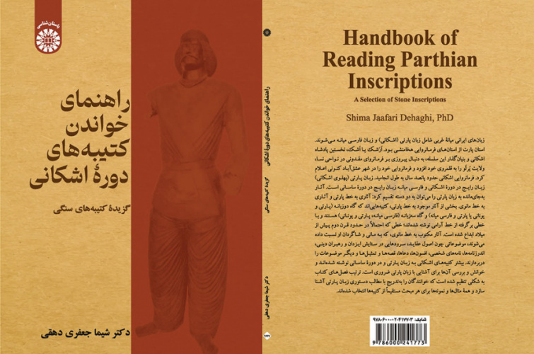 چاپ کتاب جدید در انتشارات سمت