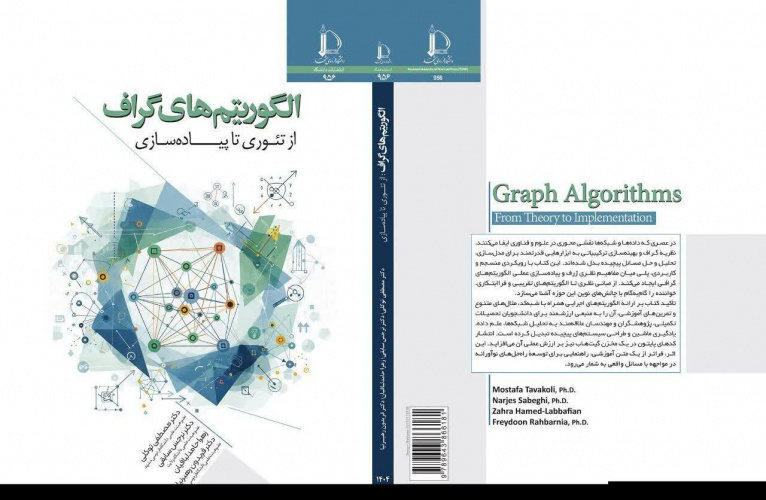 چاپ کتاب عضو هیأت علمی دانشگاه ولایت در انتشارات دانشگاه فردوسی مشهد