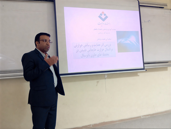 سخنرانی علمی جناب آقای مهندس میثم محمودی، عضو هیأت علمی دانشگاه ولایت