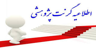 اطلاعیه گرنت ۱۴۰۴