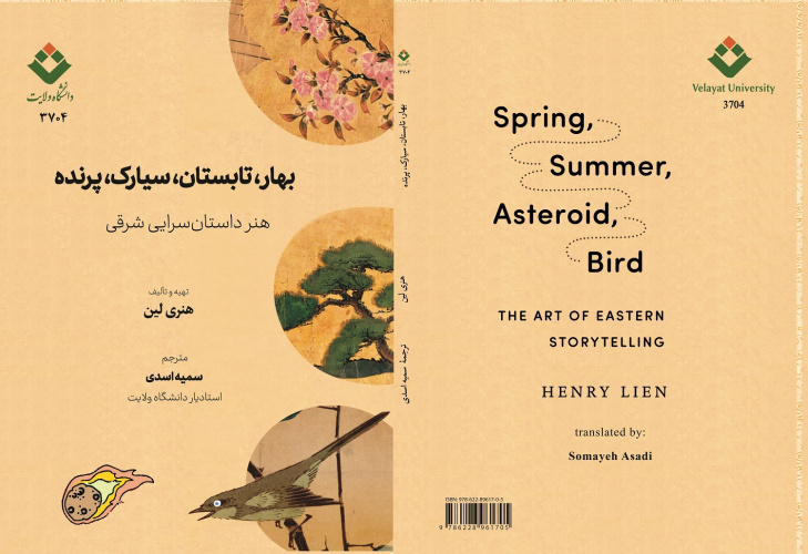 چاپ کتاب جدید در انتشارات دانشگاه ولایت